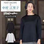 中村江里子コラボ グンゼ GUNZE フットギャラリー FOOTGALLERY 高見え プルオーバー セットアップ ダンボールニット 8分袖