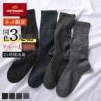 グンゼ 靴下 ソックス メンズ 3足組 クルー丈 綿 消臭 ソフト口ゴム かかとワイド 無地 紳士 ネット限定 ホットマジック HGY092 25-27