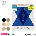 グンゼ GUNZE コスメディカル 着圧ストッキング コアサポート M〜 LLサイズ 婦人 パンスト NA100