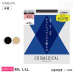 グンゼ GUNZE 着圧タイツ コアサポート L〜LL 婦人 年間パンスト コスメディカル NA110