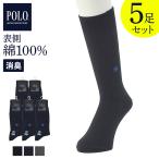 グンゼ ポロ ソックス メンズ セット 靴下 5足組 ビジネスソックス リブソックス 福袋 GUNZE POLO BCS PL0422