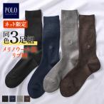ショッピング靴下 メンズ グンゼ 靴下 メンズ 3足セット ポロ ソックス クルー丈 メリノウール ワンポイント刺繍 リブ柄 PL0476 25-27 POLO