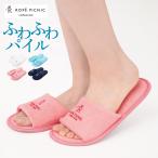 ロペピクニック ルームシューズ 春夏 レディース パイル スリッパ GUNZE グンゼ ROPE PICNIC 23-25cm