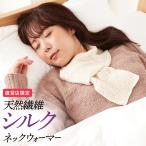 [25(金)迄限定6千円以上15%クーポン&P15倍] グンゼ ネックウォーマー シルク レディース 年間 マフラー 絹 ムレにくい GUNZE theGUNZE フリーサイズ RRS904
