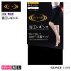  sale riser p put on pressure leggings lady's years Gunze 5 minute height beautiful legs . pressure RIZAP GUNZE RZF204 M-LL