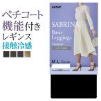 ショッピング着圧レギンス グンゼ レギンス レディース 春夏 サブリナ スパッツ 着圧 UV 接触冷感 10分丈 足首11hPa 静電気防止 40デニール SABRINA