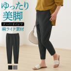 サブリナ レギンスパンツ レディース 春夏 グンゼ テーパード吸汗速乾 麻ライク ストレッチパンツ SABRINA M-LL SQT901