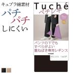 グンゼ レギンス レディース 秋冬 ペチレギ 9分丈 静電気防止加工 防寒 重ね履き Tuche トゥシェ GUNZE M-LL THF45Q