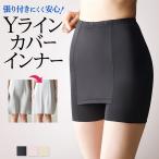 ショッピングペチパンツ グンゼ インナー ペチパンツ ペチコート Yラインカバー 通年 レディース 透け防止 Tuche トゥシェ GUNZE