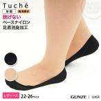 グンゼ フットカバー ソックス 靴下 レディース 消臭 脱げない 超浅履き 22-24〜24-26 GUNZE Tuche トゥシェ TQK505