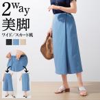 グンゼ GUNZE トゥシェ Tuche ワイドパンツ レディース 春夏 2WAY スカート風 ボトムス イージーパンツ