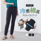 グンゼ GUNZE トゥシェ Tuche ストレートパンツ レディース 春夏 涼しい 綿混 美脚 ストレッチ 動きやすい