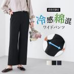 ショッピングひんやり グンゼ GUNZE トゥシェ Tuche ワイドパンツ レディース 春夏 涼しい 綿混 美脚 ストレッチ 動きやすい