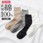 グンゼ GUNZE 靴下 レディース 綿 表側 100% ソックス 日本製 定番 リブ柄 クルー丈 ムレにくい くつ下 かわいい おしゃれ くつした ザグンゼ 22-24 ZGV501
