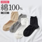 グンゼ GUNZE 靴下 レディース 綿 100% ソックス ムレにくい 日本製 無地 ゴムなし ゆったり クルー丈 23-24 ZGV505