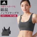 グンゼ GUNZE アディダス adidas ハーフトップ レディース  2枚入 ノンワイヤー ワイヤレス ブラジャー スポブラ 綿混 吸汗 速乾 伸縮 AP46552 M-L