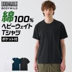 グンゼ GUNZE ボディワイルド BODY WILD 綿100% Tシャツ ヘビーウェイト メンズ コットン 厚地 天竺 丸首 半袖 ざっくり シンプル カジュアル BW1914