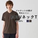 グンゼ GUNZE ボディワイルド Tシャツ コットンUSA Vネック V首 メンズ ジャケット対応 襟高 衿高 半袖 ビジカジ  綿100% BW5913Z