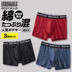 ショッピンググンゼ グンゼ ボクサーパンツ メンズ 3枚セット 前あき グンゼ男性下着 直営店限定 綿混 やわらか ストレッチ ボディワイルド BODYWILD BWB088Q BWB088ST M L LL