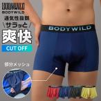  Gunze BODY WILD боксеры мужской всесезонный вентиляция mre предотвращение "дышит" cut off сетка нижнее белье брюки нижнее белье передний ..BWM001A M L LL
