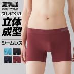 グンゼ ボディワイルド BODYWILD ボクサーパンツ メンズ 立体成型 抗菌 防臭 前とじ シームレス 紳士 下着 おしゃれ ストレッチ 楽 フィット BWS600A