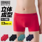 ショッピングシームレス まとめ買い割引 グンゼ GUNZE ボディワイルド BODYWILD ボクサーパンツ3枚組 メンズ 立体成型 綿混 シームレス 前とじ 紳士 下着 アンダーウェア