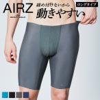 『221006MD指示』グンゼ ロングボクサー メンズ 年間 ボディワイルド AIRZ スポーツ 前閉じ 腰ゴムなし きりっぱなし メッシュ BODY WILD BWZ081A M-L