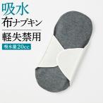 ショッピングナプキン グンゼ 吸水布ナプキン レディース 年間 セルフェア 尿漏れ プチ漏れ 20cc 綿混 消臭 撥水 下着 女性 GUNZE