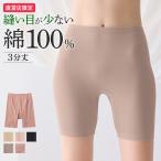 グンゼ 直営店限定 綿100% 3分丈 ボトムス レディース 日本製 シームレス 定番 保湿抗菌加工 低刺激 人気 theGUNZE CK2463