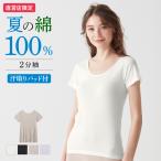 グンゼ 半袖 インナー 綿100% 汗取り パッド付き レディース 春夏 2分袖 脇汗対策 防臭 ザグンゼ GUNZE 直営店限定 CK2951