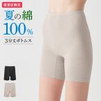 グンゼ theGUNZE 直営店限定 綿100% インナーパンツ オーバーパンツ スパッツ 3分丈 レディース 春夏 コットン 抗菌防臭 CK3763