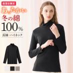 ショッピンググンゼ グンゼ GUNZE 直営店限定 綿100% ハイネック 長袖 あったかインナー レディース 秋冬 日本製 保湿 裏起毛 敏感肌 CK4545