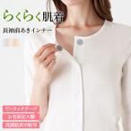 グンゼ 7分袖ワンタッチインナー レディース 年間 綿100% 前開き 婦人下着 らく 介護肌着 女性 インナー 保湿加工 消臭 名前が書ける 長袖 HW4034 S-LL