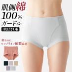 グンゼ GUNZE キレイラボ KIREILABO ショートガードル 補正 下着 レディース 肌側綿100% 綿混 オーガニック Fitte