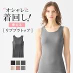 グンゼ GUNZE キレイラボ KIREILABO ブラトップ レディース インナーシャツ タンクトップ パッド付 カップ付 綿混 リブ 婦人 下着 Fitte