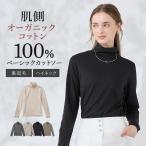 グンゼ GUNZE キレイラボ KIREILABO ハイネック 長袖 トップス レディース カットソー 秋冬 オーガニックコットン 裏起毛 保温 KB5245P