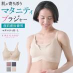 ショッピング授乳ブラ グンゼ GUNZE キレイラボ KIREILABO マタニティ ノンワイヤーブラジャー 授乳ブラ 妊婦 下着 ワイヤレス レディース 綿混 通年 女性