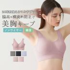 グンゼ ナイトブラ ブラジャー ノンワイヤー レディース 24時間ブラ 美胸 綿混 コットン おやすみブラ KIREILABO KB7355P M L LL