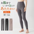 グンゼ GUNZE キレイラボ KIREILABO 9分丈ボトム ハイウエストレギンス レディース 秋冬 綿 腹巻 響きにくい 裏起毛 吸湿発熱 Fitte KB8061K