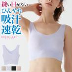 GUNZE(グンゼ)/KIREILABO(キレイラボ)/【完全無縫製】【ひんやり軽い】ハーフトップ(レディース)/ひんやり素材 うるおい保湿/婦人下着/KL7255/M〜LL