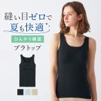 グンゼ GUNZE キレイラボ KIREILABO ブラキャミソール 春夏 ブラトップ シームレス タンクトップ パッド付き カップ付き 肌着 綿混 接触冷感