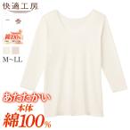 グンゼ 8分袖 レディース 秋冬 快適工房 長袖 綿100% 裏起毛 保温 保湿 肌着 下着 インナー あったかインナー 女性 トップス GUNZE