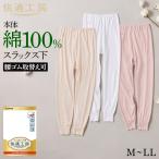 グンゼ 快適工房 ズボン下 レディース 年間 ロング丈 綿100% 日本製 肌着 インナー 下着 GUNZE KW3061 M L LL