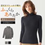 グンゼ 8分袖インナー 長袖 レディース 秋冬 インナー 女性 ハイネック タートルネック カットオフ シームレス 日本製 GUNZE アドバンスレーベル