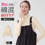 グンゼ GUNZE リブニット タートルネック レディース 秋冬 あたたかい 肌側綿 女性 婦人 トップス 冬服 吸湿発熱 ハイネック 長袖 あったかインナー MA7245 M-LL