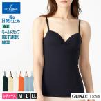 [31日迄全品P15倍] グンゼ ブラトップ ブラキャミソール 夏 クールマジック 綿混 涼しい UV対策 夏インナー 女性下着 GUNZE COOLMAGIC MB2057 M-LL