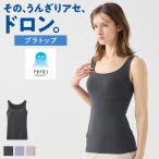 グンゼ アセドロン ブラトップ レディース 夏 吸汗速乾 涼しい べたつかない ムレにくい 通気性 胸汗 MB4058P M L LL