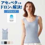 グンゼ GUNZE アセドロン ブラトップ レディース 夏 冬 汗ジミ防止 吸汗 速乾 消臭 婦人 下着 肌着 インナーシャツ 涼しい 汗対策 MC0058P M-LL