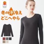 グンゼ GUNZE ファイヤーアセドロン 長袖インナー レディース 秋冬 あったかインナー 汗冷え吸放湿 婦人 下着 肌着 暖かい 厚手 中厚 汗対策 MH0046P M-LL