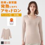 グンゼ ファイヤーアセドロン  8分袖 長袖 下着女性 レディース 冬 あったかインナー 汗冷え防止 吸湿発熱 GUNZE MH2046P
